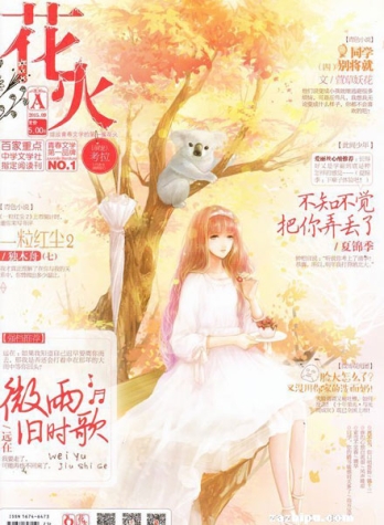 【杂志】花火 2015-09a