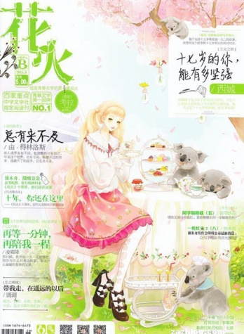 【杂志】花火 2015-09b