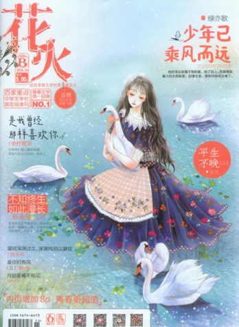 【杂志】花火 2016-04b