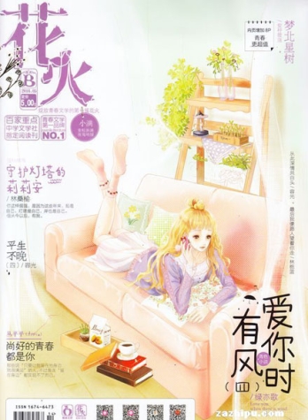 【杂志】花火 2016-05b