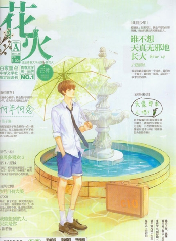 【杂志】花火 2016-06a