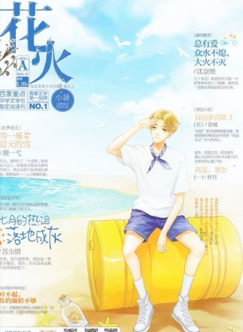 【杂志】花火 2016-07a