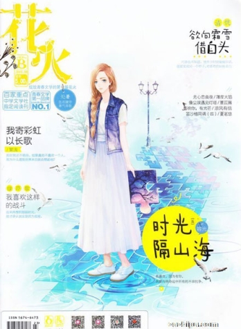 【杂志】花火 2016-08b