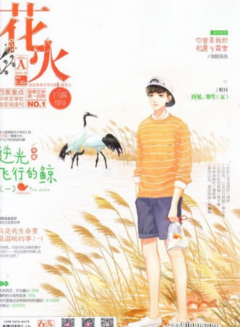 【杂志】花火 2016-09a