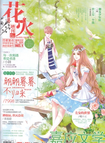 【杂志】花火 2015-12z