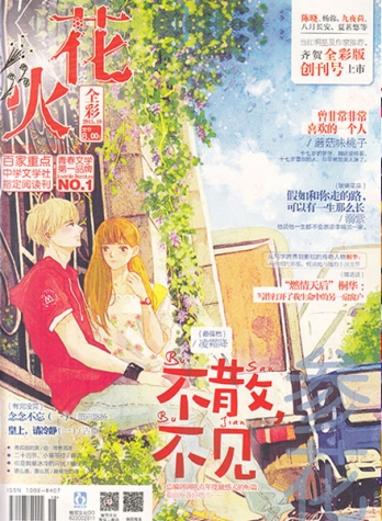 【杂志】花火·全彩版 2015-10