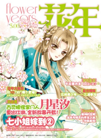 【杂志】花年 2011-11