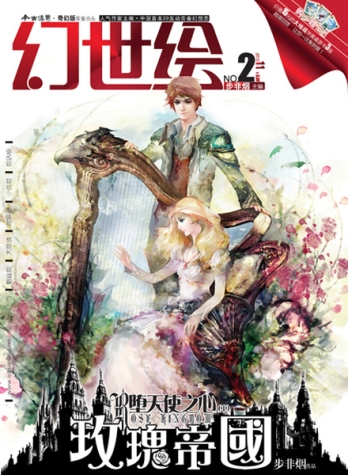 【杂志】幻世绘 2010-11