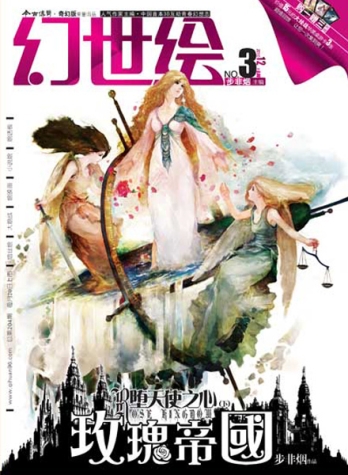 【杂志】幻世绘 2010-12