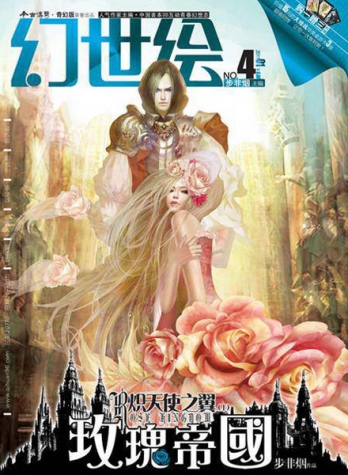 【杂志】幻世绘 2011-01