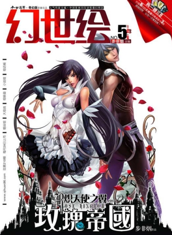 【杂志】幻世绘 2011-02