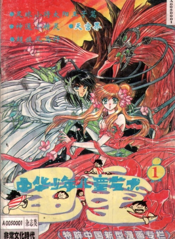 【杂志】画童 1994-01
