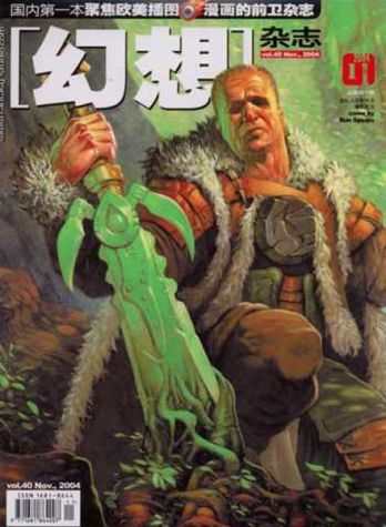 【杂志】幻想 2004-11