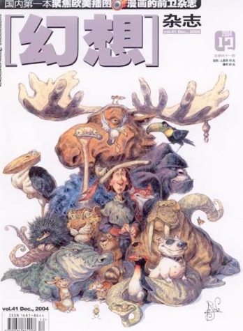 【杂志】幻想 2004-12