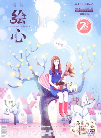 【杂志】绘心 2013-03