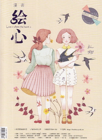 【杂志】绘心 2014-05