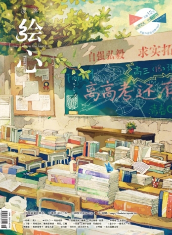 【杂志】绘心 2014-06