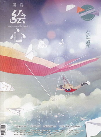 【杂志】绘心 2014-09