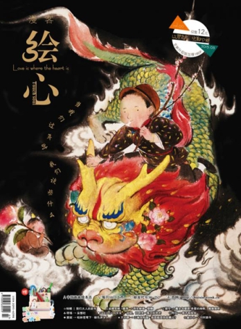 【杂志】绘心 2015-03