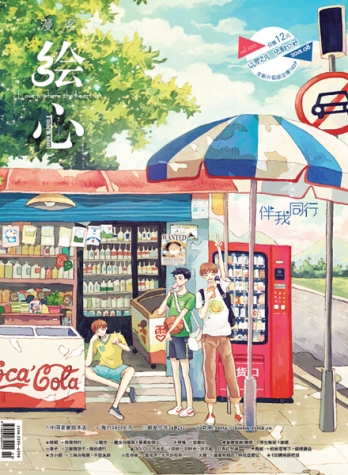 【杂志】绘心 2015-08