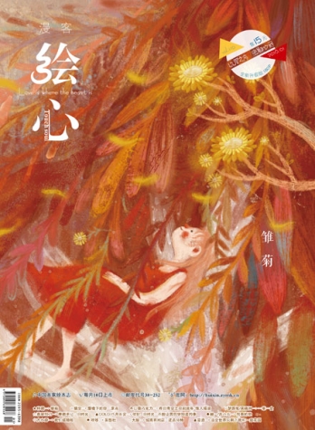 【杂志】绘心 2016-01