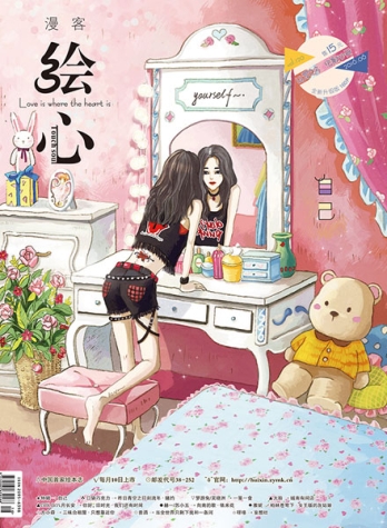 【杂志】绘心 2016-06