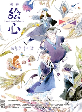 【杂志】绘心 2016-08