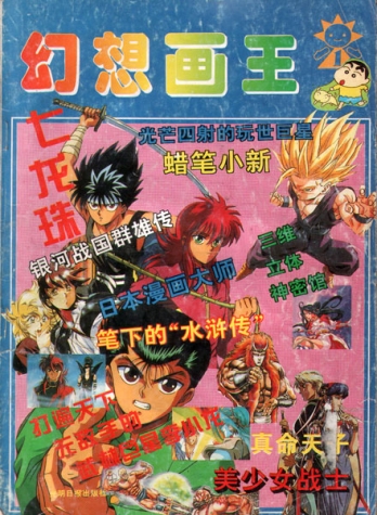【杂志】幻想画王 1994-07