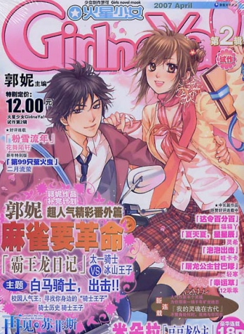 【杂志】火星少女 2007-04