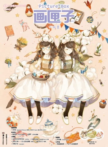 【杂志】画匣子 2014-10（小玩意）