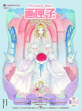 【杂志】画匣子 2016-04（婚纱）