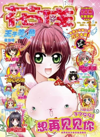 【杂志】花样 2011-06a