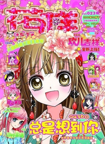【杂志】花样 2011-10b