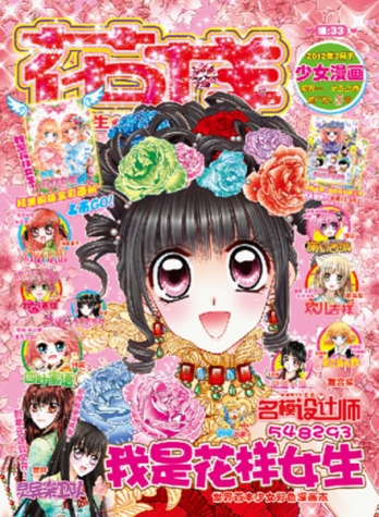 【杂志】花样 2012-03b