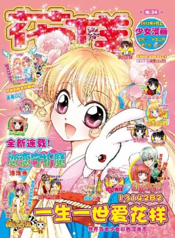 【杂志】花样 2012-04a