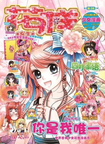 【杂志】花样 2012-04b