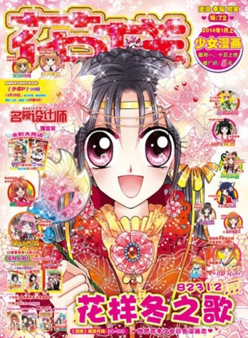 【杂志】花样 2014-01a