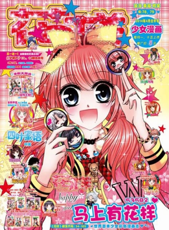 【杂志】花样 2014-04a&04b