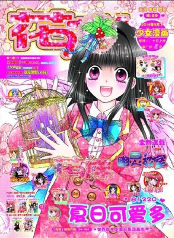 【杂志】花样 2014-09b