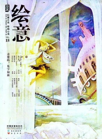 【杂志】绘意 2012-01