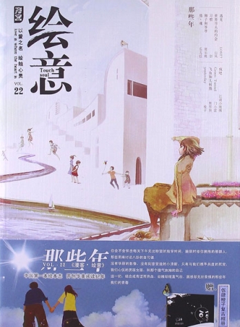 【杂志】绘意2012-03