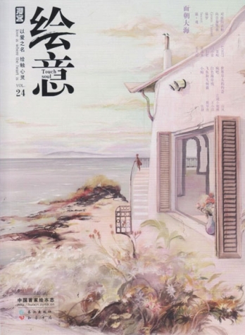 【杂志】绘意 2012-04