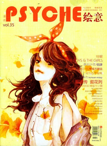 【杂志】绘意 2012-11