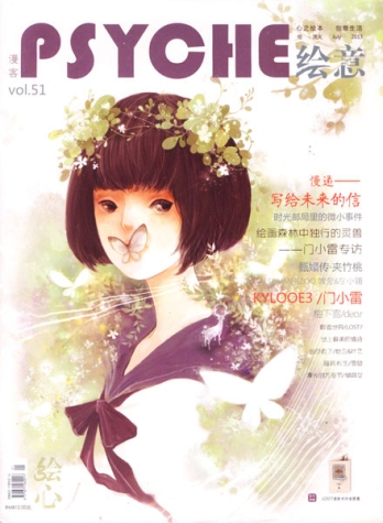 【杂志】绘意 2013-07