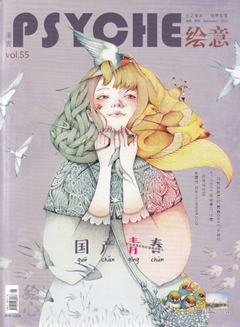 【杂志】绘意 2013-09