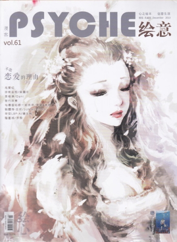 【杂志】绘意 2013-12