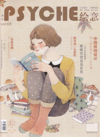 【杂志】绘意 2014-04