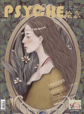 【杂志】绘意 2014-08