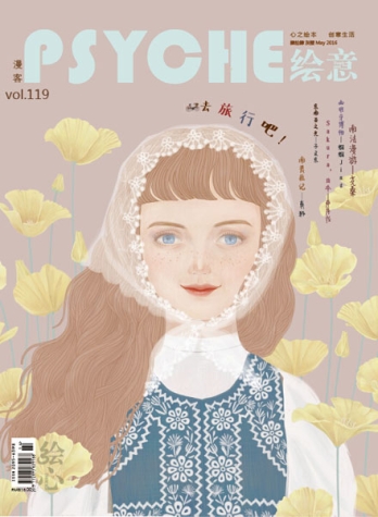 【杂志】绘意 2016-05