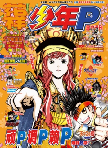 【杂志】花样·少年P 2013-10b